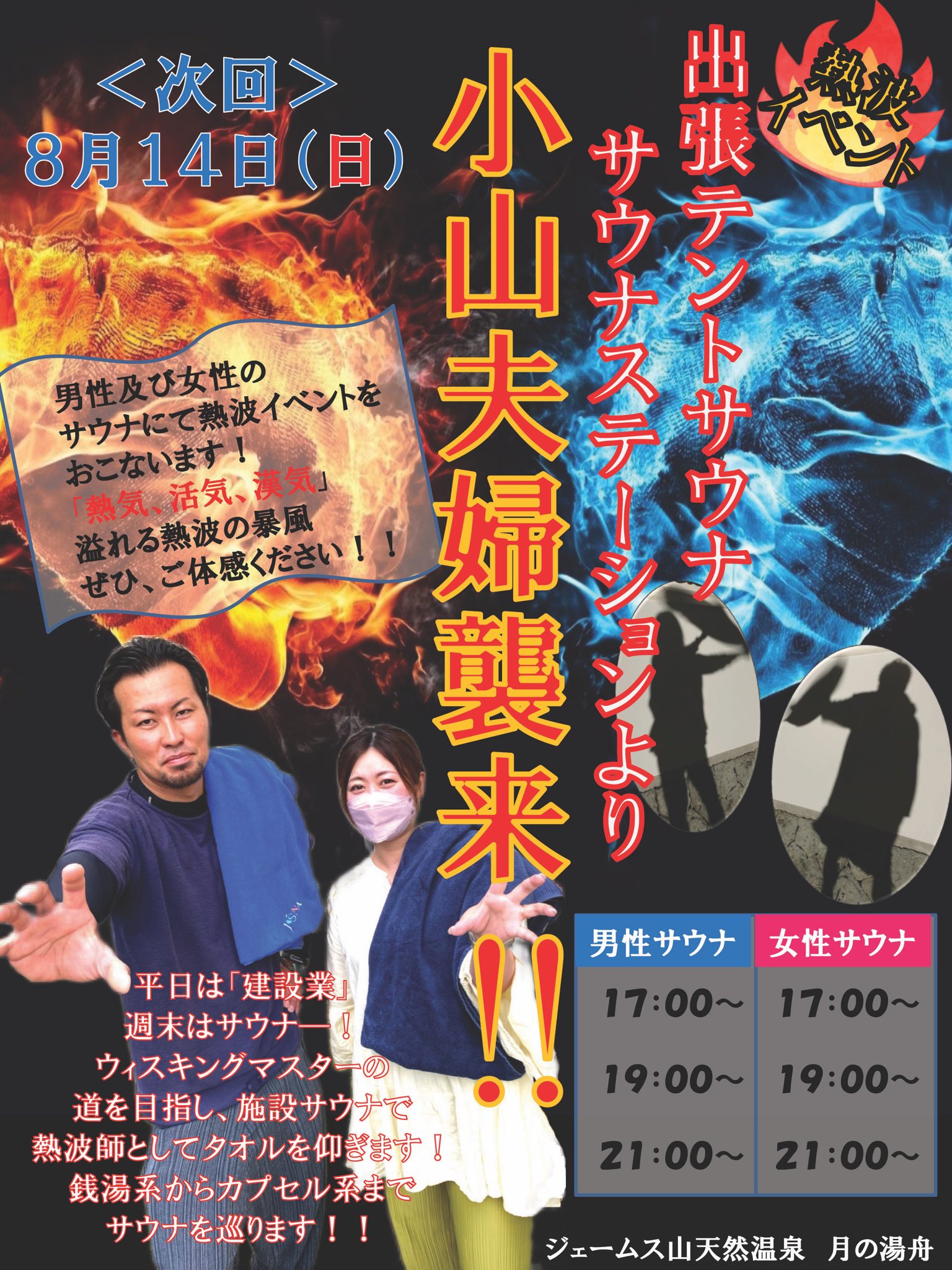 ジェームス山天然温泉 月の湯舟 Tsukinoyufune Twitter