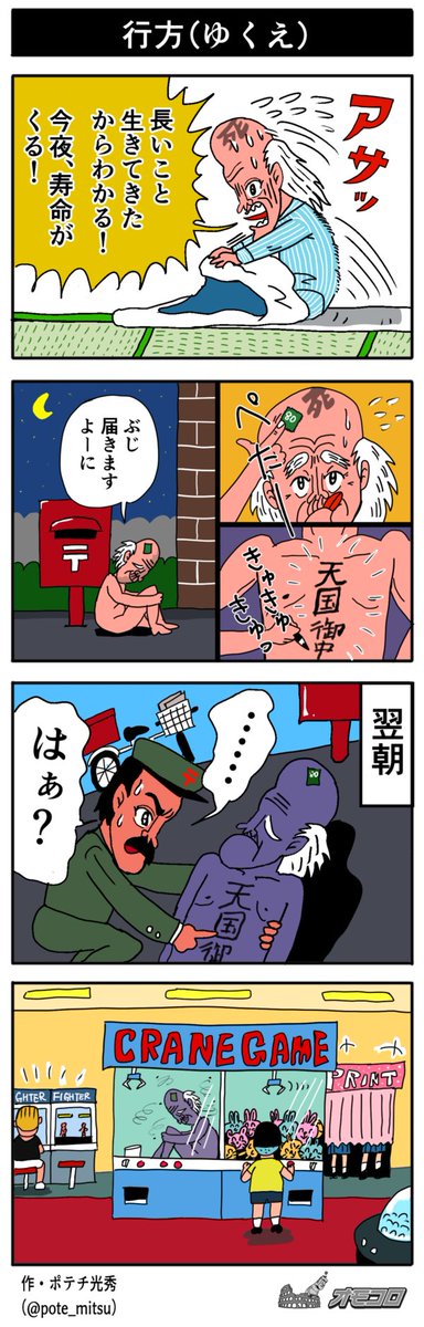 【4コマ漫画】行方 | オモコロ https://t.co/PlwT5vfald 