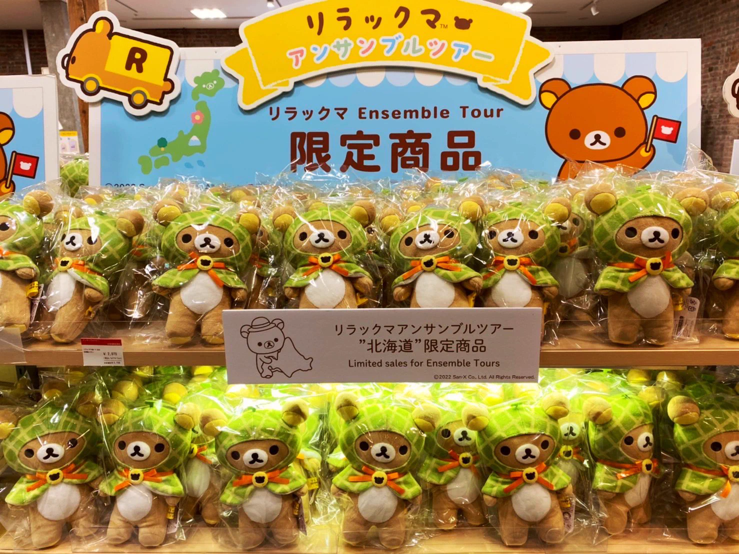 リラックマ アンサンブルツアー　限定ぬいぐるみ　セット りらっくま茶房/りらっくまの湯【公式】 on X: 