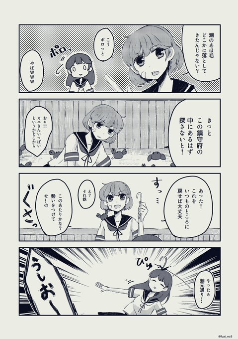 潮のあほ毛どこに行ったか知りませんか?おしまい 