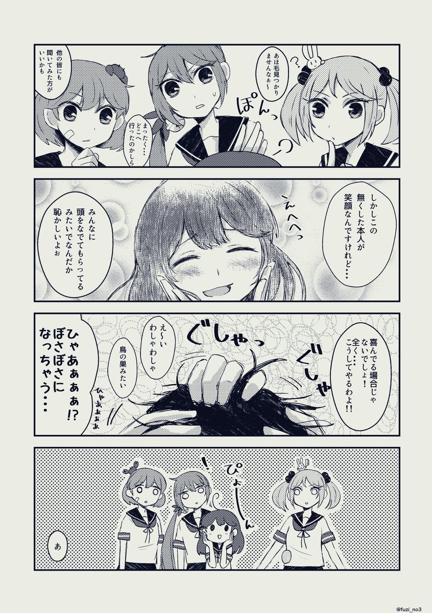 潮のあほ毛どこに行ったか知りませんか?おしまい 