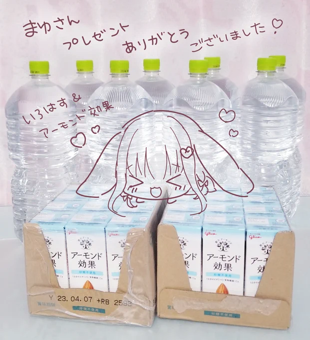 Amazonほしいものリストから
プレゼントを頂きました!

アーモンド効果大好きなので
すっごく嬉しいし

いろはすも配信の時に
飲ませていただきますね😭💞

まゆさん、素敵なギフトを
ありがとうございました!(*'ω`*)

(こちらこそいつも
イラスト見て下さり感謝です🙏✨)

https://t.co/aJdtkAorJE 