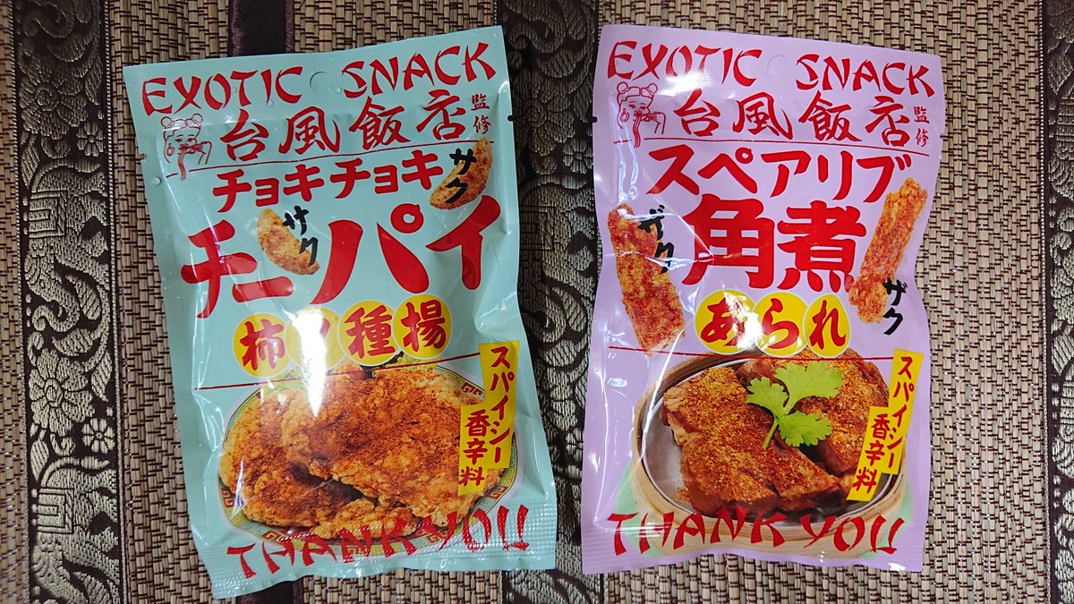 alicenoie1's tweet photo. 今日は台湾飯店行こう🥡♨️あ、これはおやつです😁
#Exoticsnack https://t.co/S86DLm3QGu
