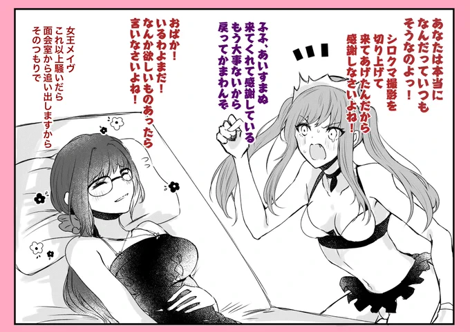 【メイスカ】スカディの事を聞いてすっ飛んできたメイヴちゃん

※夏イベバレあり
#FGO 