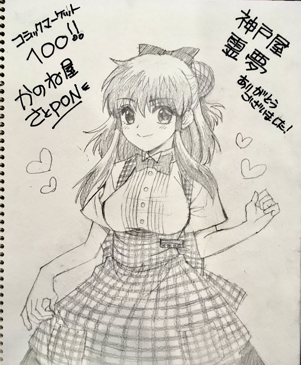 スケブ神戸屋霊夢出来ました! 