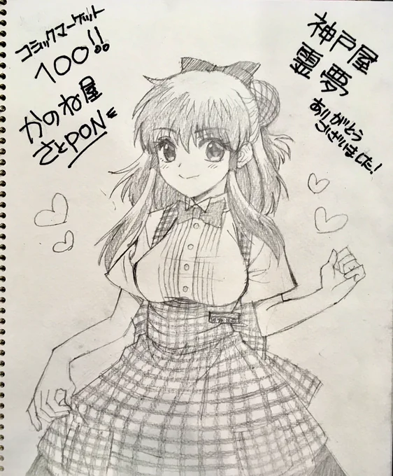スケブ神戸屋霊夢出来ました! 