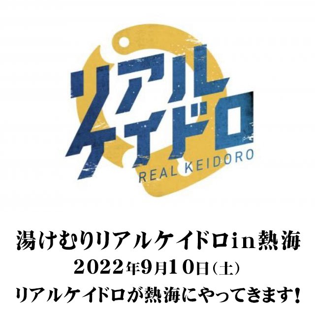 熱海の素晴らしい景観を思い切り楽しむ！イベントとなっております。 ぜひ興味ある方は、ご参加ください。 https://t.co/wyAHS7jMUQ