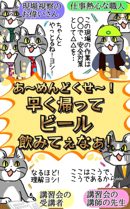 みんな、こころはひとつ。 #現場猫 