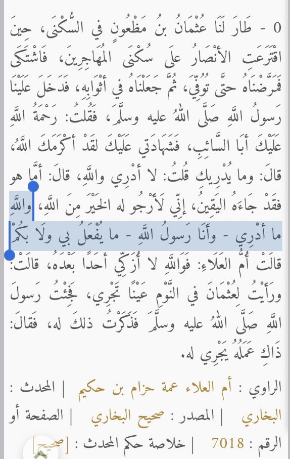 " والله ما أدري - وأنا رسول الله - ما يُفعل بي .." 

اللهم رحمتك.