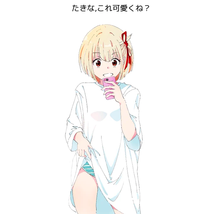  可愛くね? #錦木千束 #リコリス・リコイル #リコリスリコイル #リコリコ 