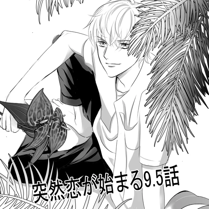 アルファポリスの投稿漫画「突然恋が始まる9.5話」をひっそりと更新してます。またも短編ですがよろしくお願いします(*'Д`)
https://t.co/fmruPLnPLJ #アルファポリス 