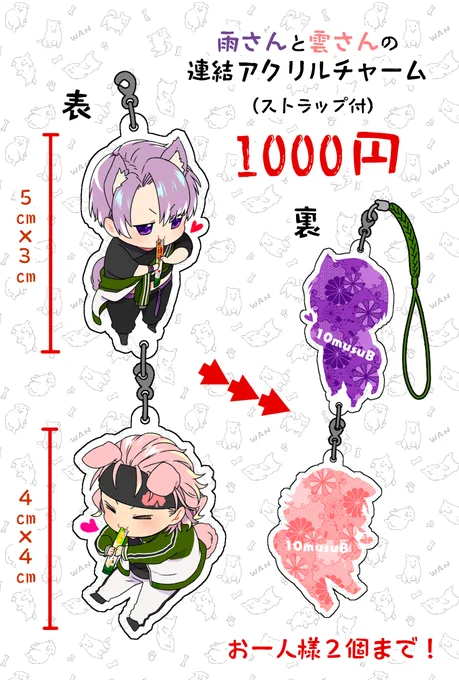 今し方、印刷所から「納品間に合うよ〜(*^▽^*)」とお返事いただいたので、8/28の閃華37当日『雨さんと雲さんの連結アクリルチャーム(ストラップ付)』出ます!やったね!!✨ 