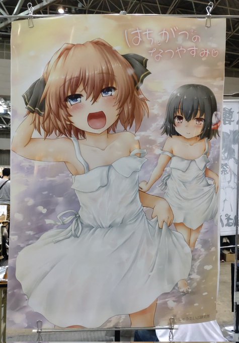 設営完了!東ツ17aにゅうたいぷ研究所
でお待ちしてます!よろしくっ! 