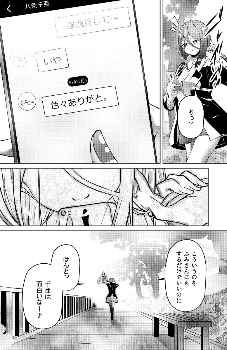 お義姉ちゃんのSNS⑨(2/2) 