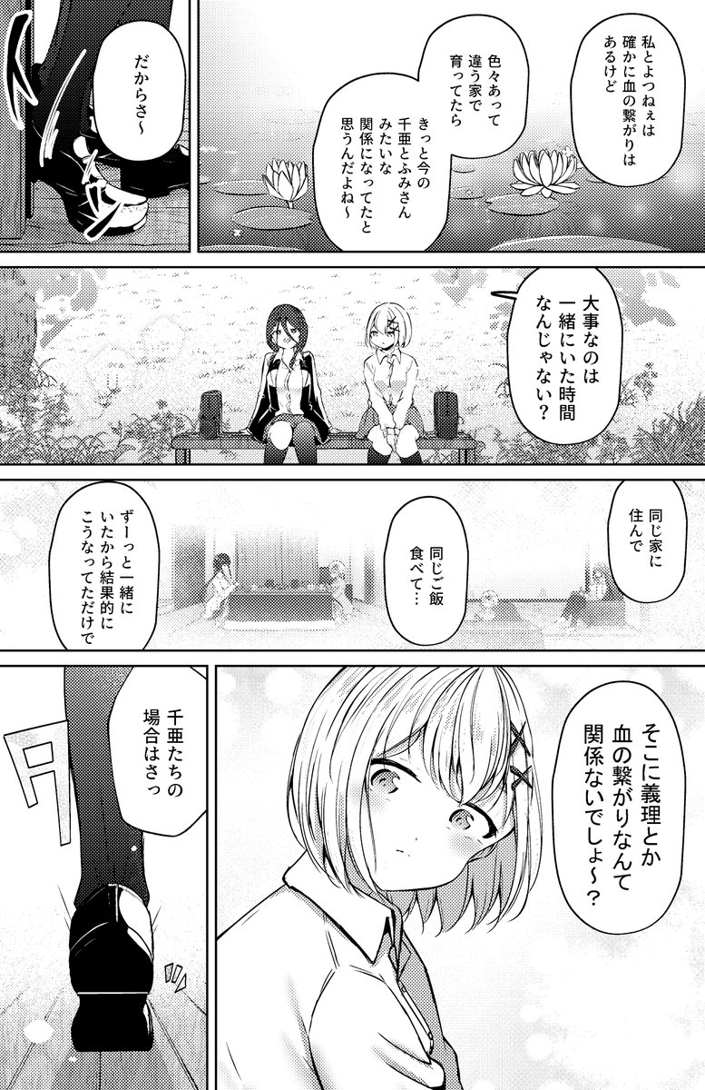 お義姉ちゃんのSNS⑨(2/2) 