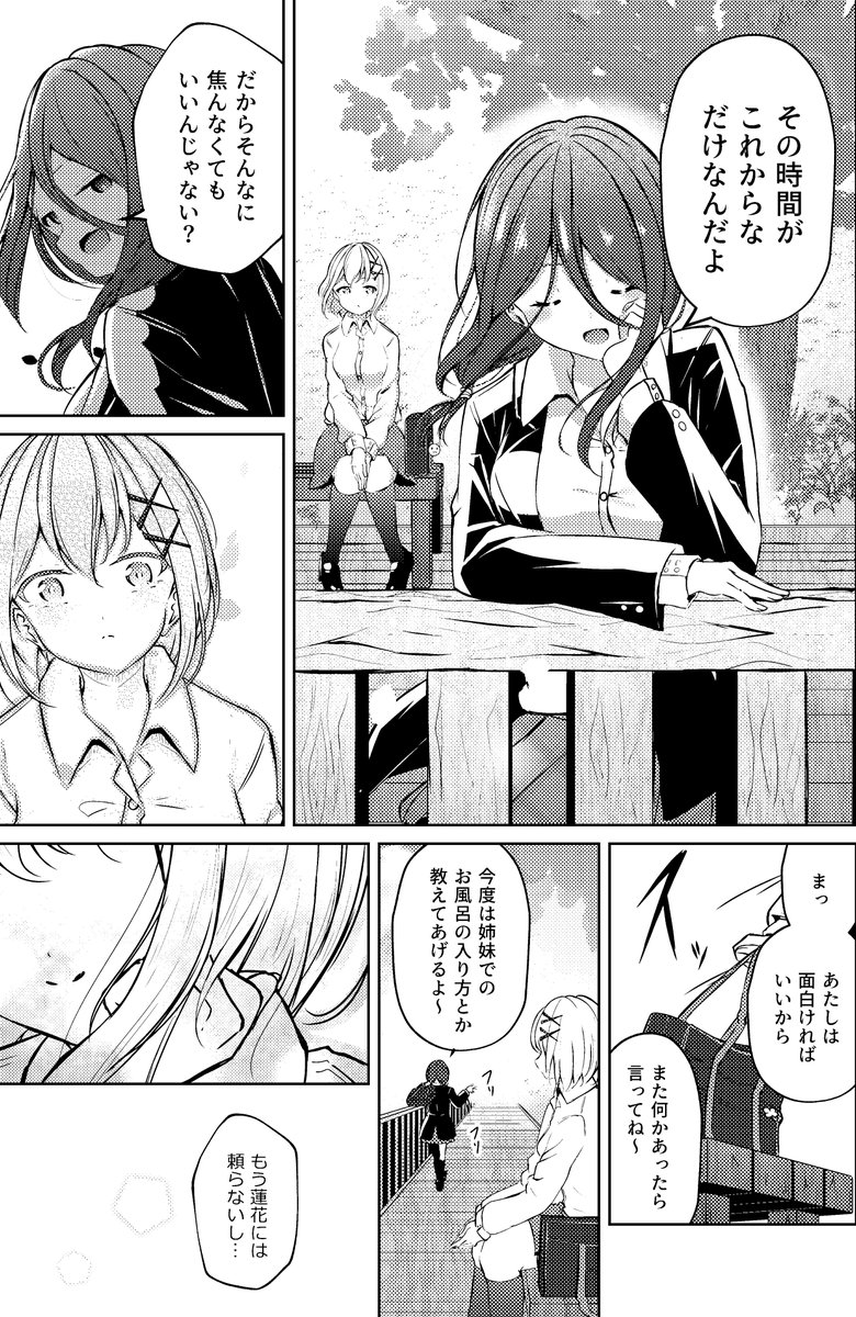 お義姉ちゃんのSNS⑨(2/2) 