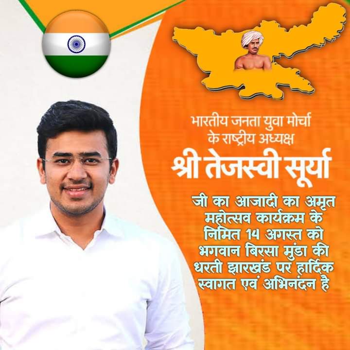 भगवान बिरसा मुंडा के पावन धरती  पर हार्दिक हार्दिक स्वागत अभिनंदन जोहार