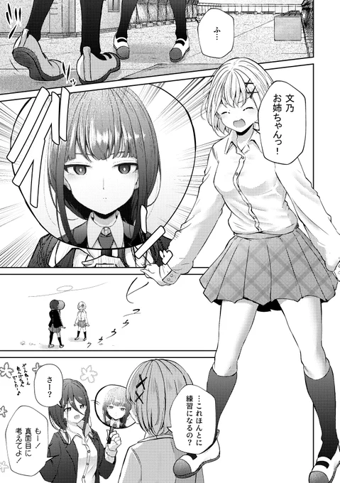 お義姉ちゃんのSNS⑨(1/2) 