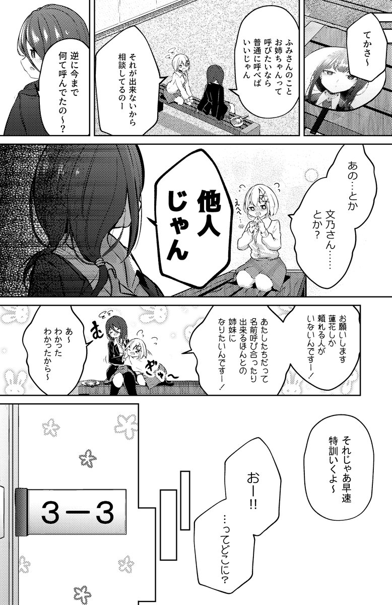 お義姉ちゃんのSNS⑨(1/2) 