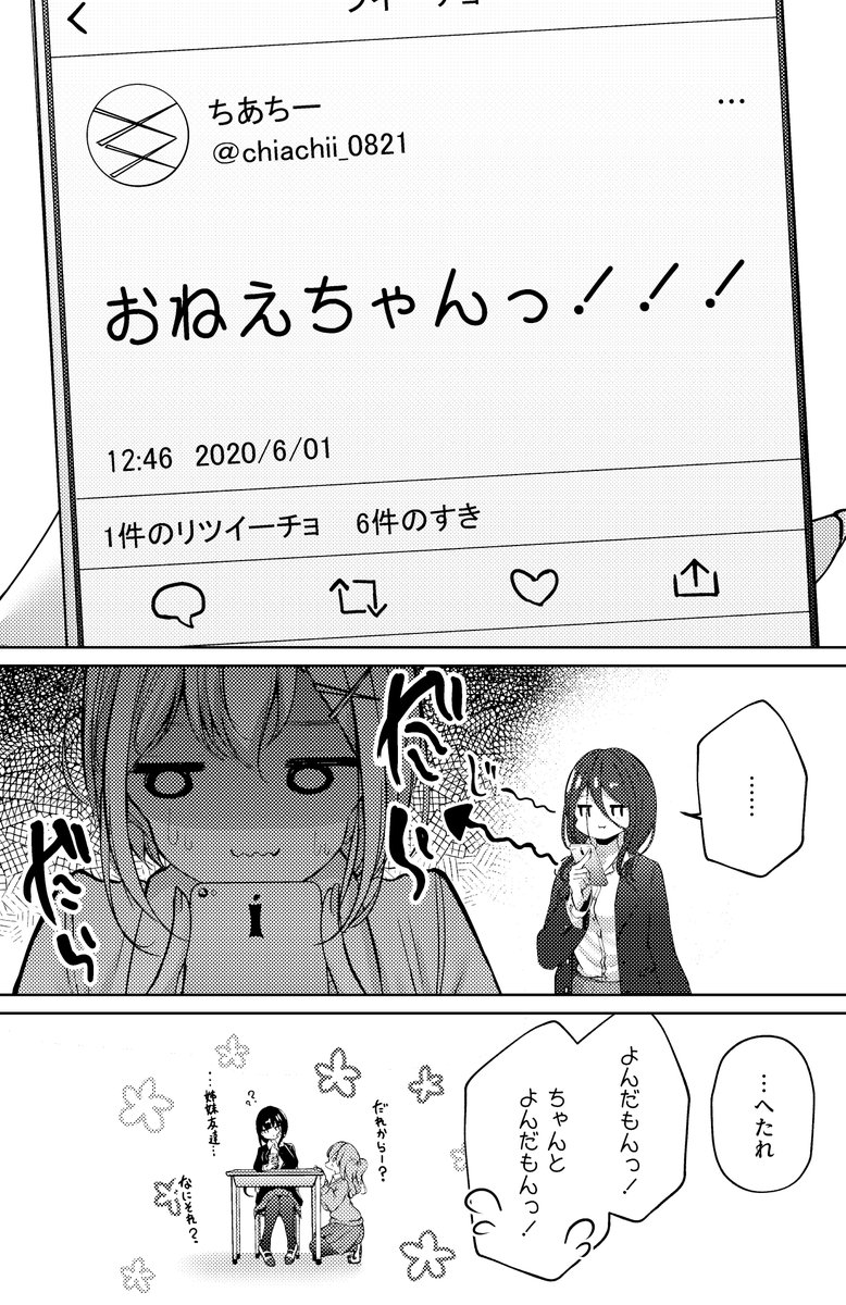 お義姉ちゃんのSNS⑨(1/2) 