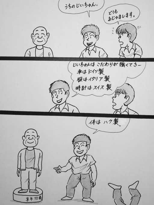 マンガ  おじいちゃんのこだわり
#ブランド 