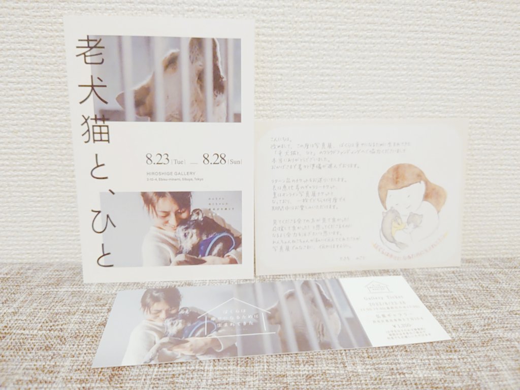 akikono2404's tweet photo. 無事チケットとお手紙受け取りました📮
ありがとうございます❤
楽しみにしています🐶😺
#東京写真展 #オンライン写真展 #犬のいる暮らし #猫のいる暮らし #保護猫 #保護犬 #殺処分 #ぼくらは幸せになるために生まれてきた https://t.co/odzgoG9Mpf