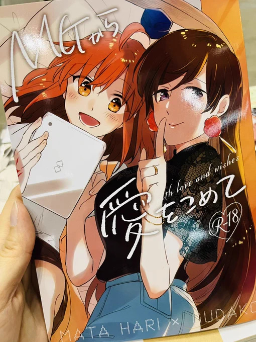 マタぐだ新刊無事出来てるよー!今回はオレンジ色の遊び紙つけてみた 