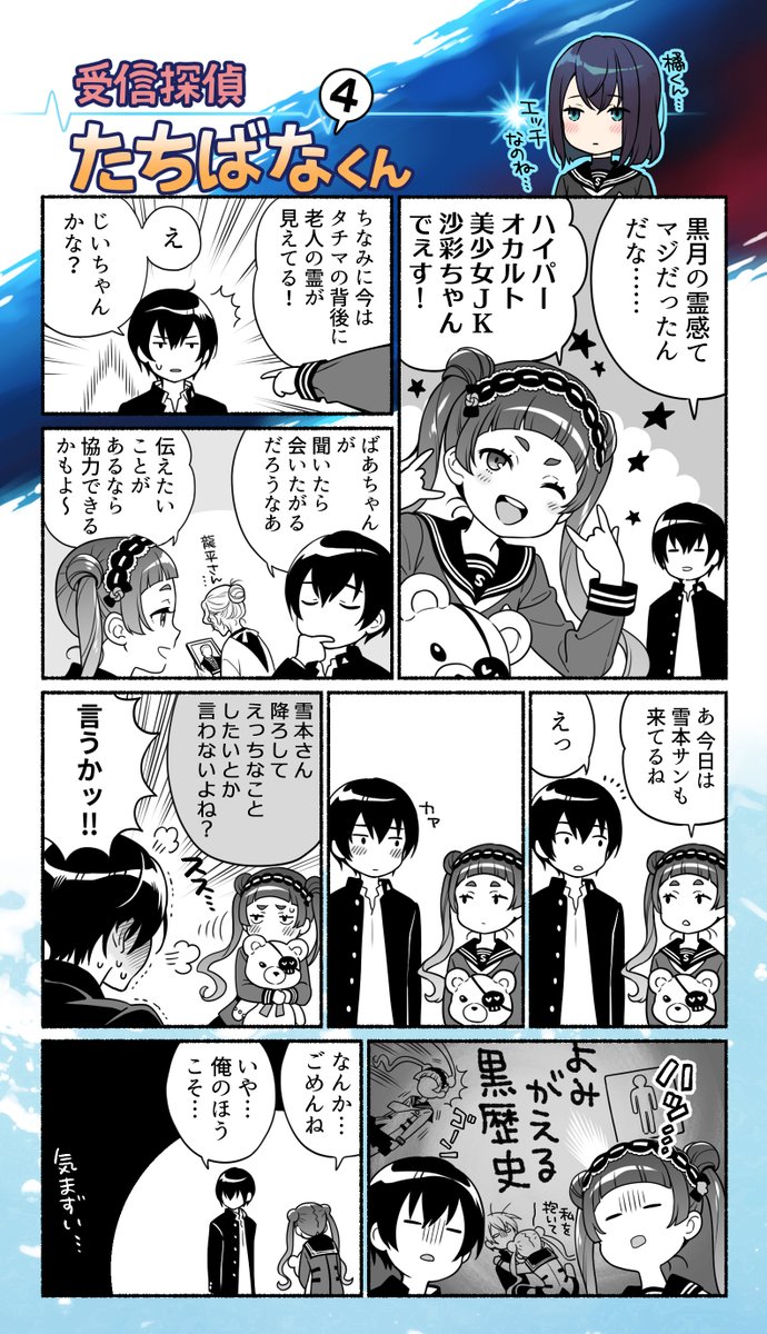 8話-③(先読み8話-④)配信されました～よろしくお願いします! 
#シンソウノイズ #マンガUP
https://t.co/ZFezAQfJyF 