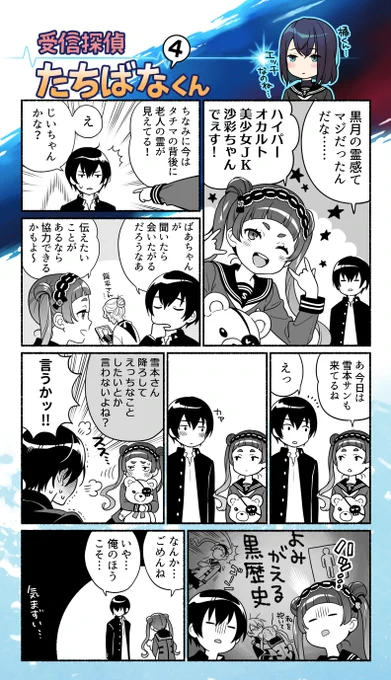 8話-③(先読み8話-④)配信されました～よろしくお願いします! 
#シンソウノイズ #マンガUP
https://t.co/ZFezAQfJyF 