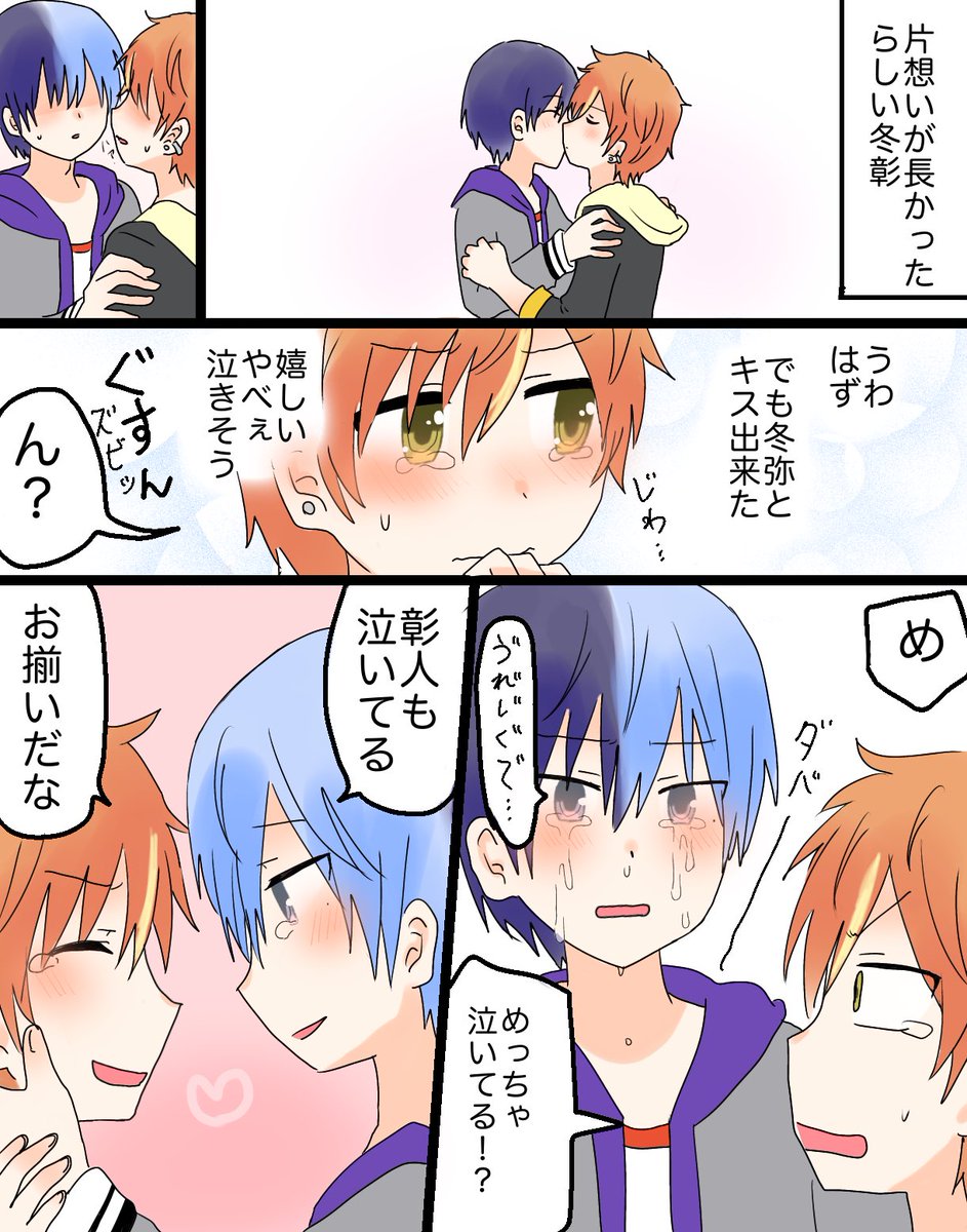 片想いが長かったらしい
冬彰

 #prsk_BL 