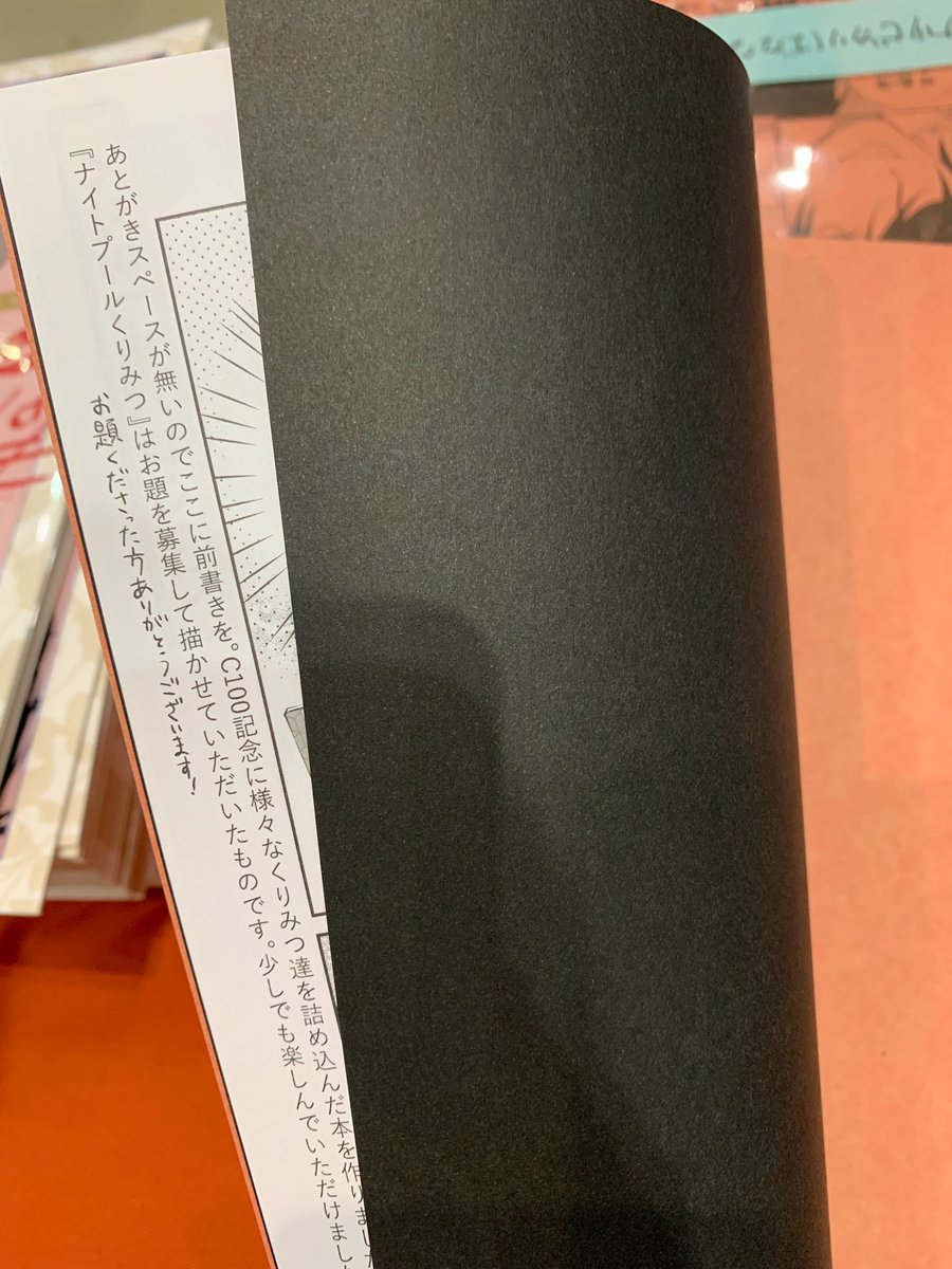 そういえば、印刷所さんからご連絡があり新刊の仕様が少々変わりました。
表紙に使った特殊紙が今回のページ数だと薄くて綴じにくいので、遊び紙を本文前後に入れて厚みを足しても問題ないかというご相談をいただき…大陽出版さんいつも大変丁寧なお仕事をしてくださり誠にありがとうございます…!