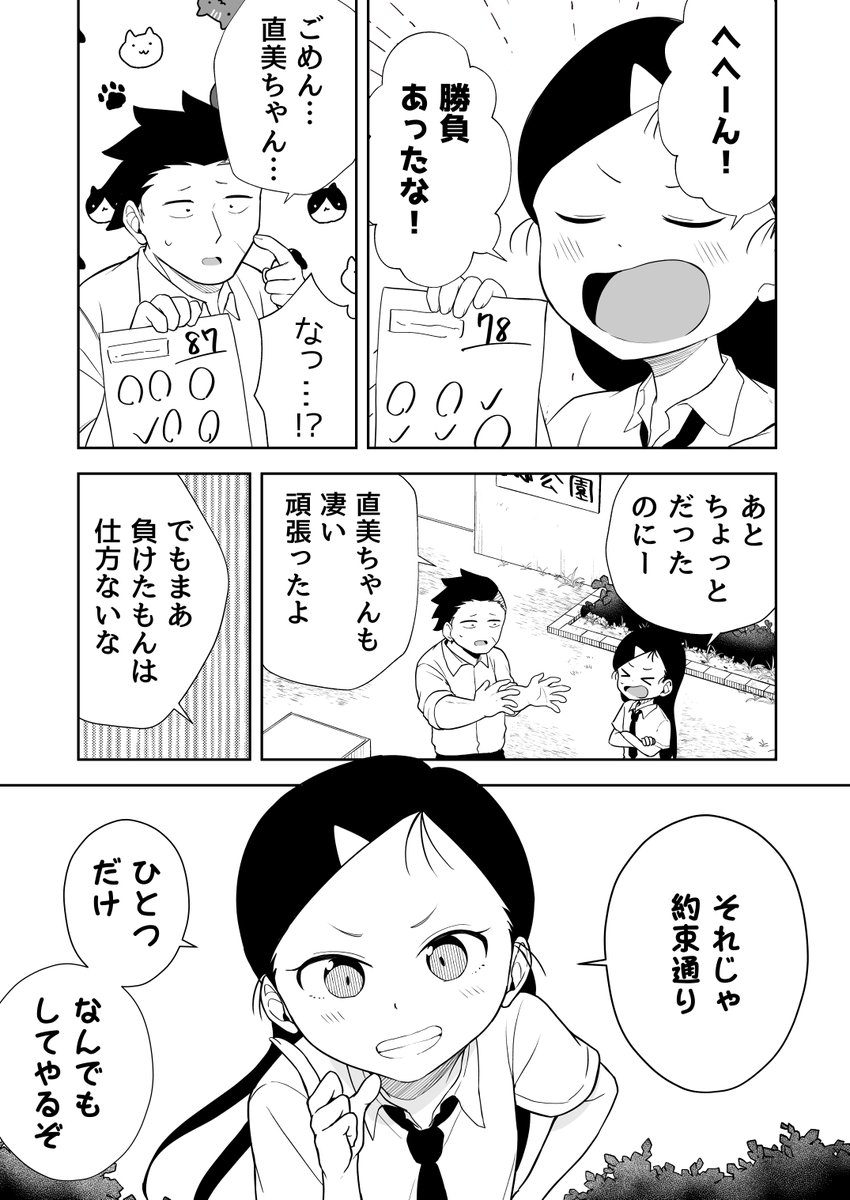 素直じゃない子が男友達のお願いを聞く話
(1/2) 