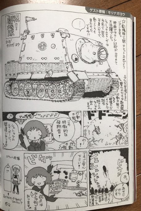 夏の片付け。こんなふざけた画稿が!
#ガルパン
#garupan 