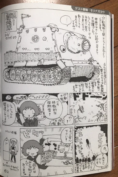夏の片付け。こんなふざけた画稿が!
#ガルパン
#garupan 