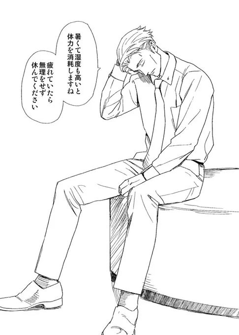 夏の暑さにつかれた人に休息をうながすななみ 