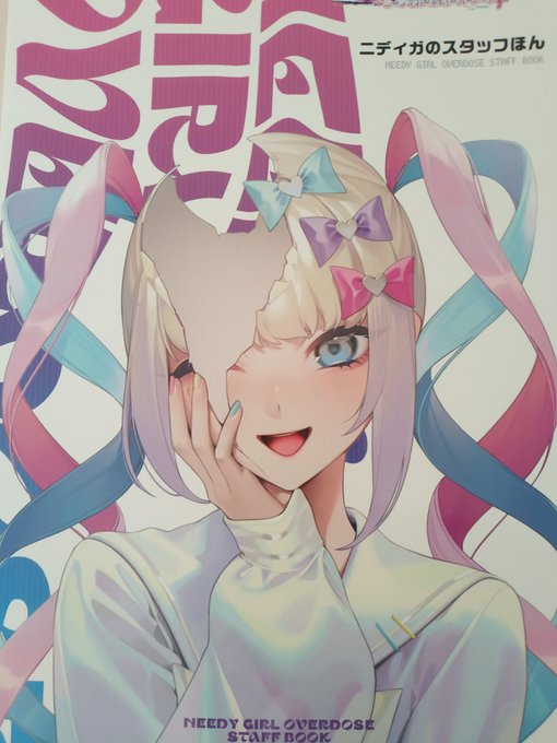 コミケで入手したニディガのスタッフ本
散田さんの超てんちゃんになりたい漫画良すぎてゲロ出た 