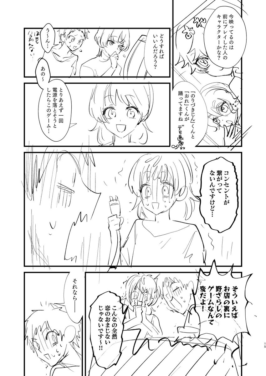 この体たらくで全32Pです!間に合うのか!?間に合わせたい!
本になるのは、8/21のインテ合わせ(スペース、ぬ73b)の予定で、発送もインテ後になります~~~。よろしくおねがいします。