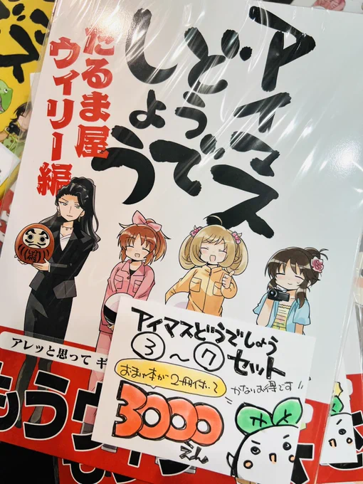 今回お得なアイマスどうでしょう③〜⑦セットもご用意しました( * ` ▽ ' )どうでしょう一気見したい方はこちらもぜひ! 