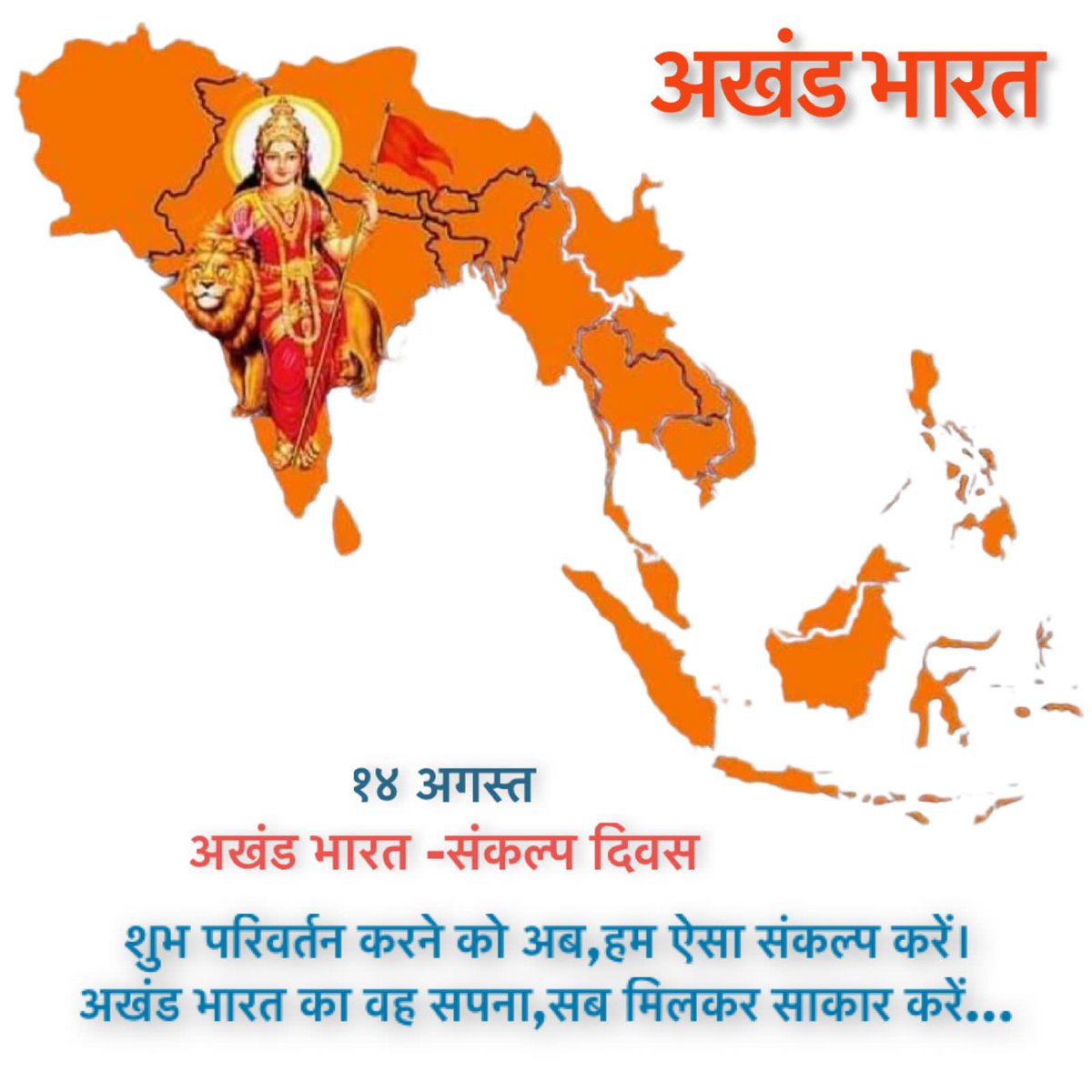 infinitytouch20's tweet photo. दिन दूर नहीं खण्डित भारत को पुन: अखण्ड बनाएंगे|
गिलगित से गारो तक आजादी पर्व मनाएंगे|🇮🇳 https://t.co/pAkOstnFht