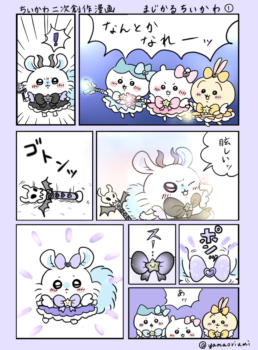 ちいかわ モモンガ まじかるちいかわ