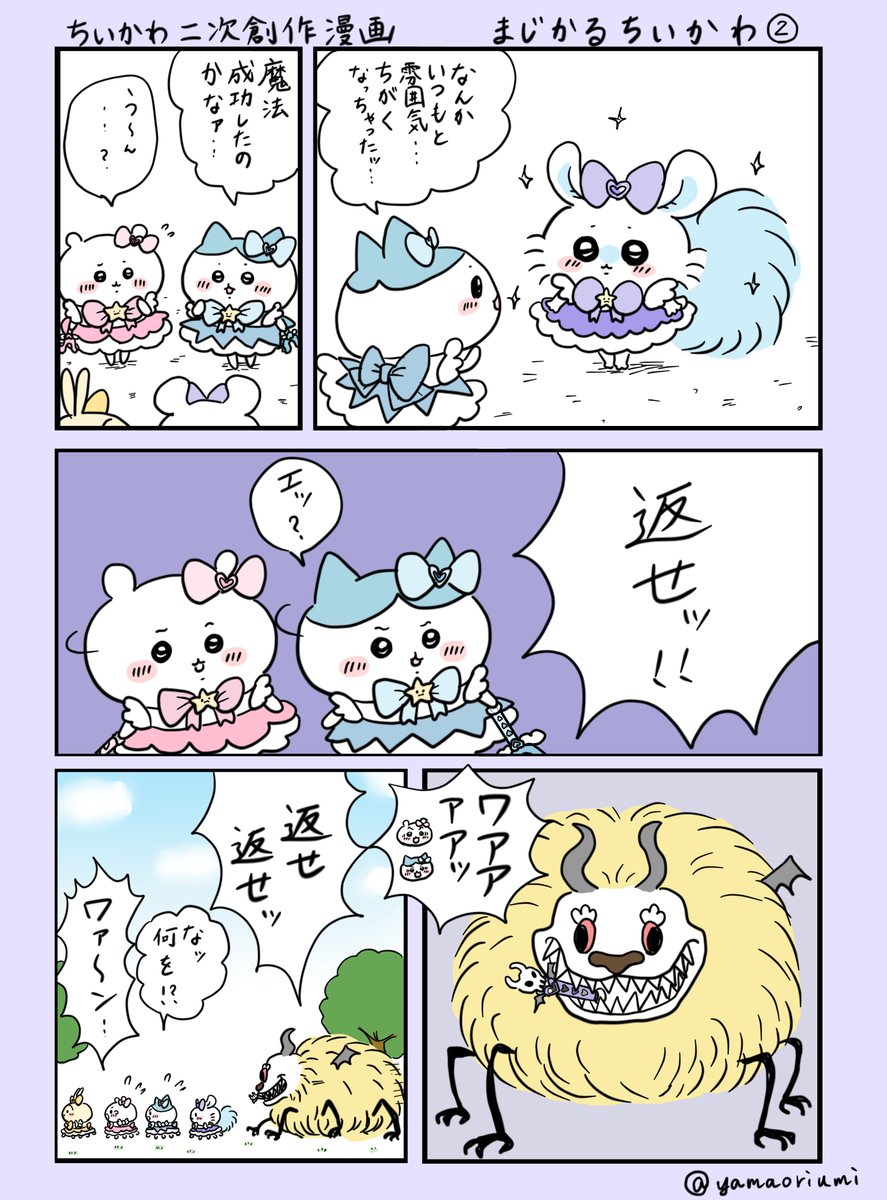 ちいかわ モモンガ まじかるちいかわ