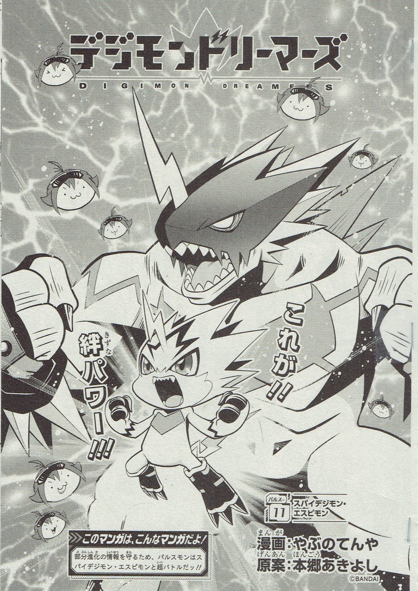 只今発売中の最強ジャンプの『デジモンドリーマーズ』11話でもエスピモンは活躍中。アニメのエピスモンと読み比べてみてください(^^)。
#Digimon #デジモン 