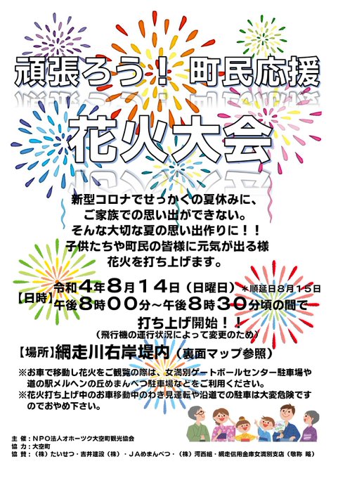 Npo法人オホーツク大空町観光協会