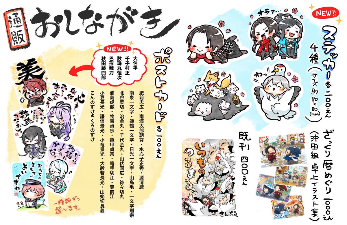おはようございます。今日は本来参加予定だったコミケの代わりに、開催時間(10:30)に合わせて新作を含めた通販ページを開く予定です。お品書きだけ少し先に載せておきますね。