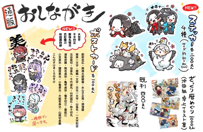 おはようございます。今日は本来参加予定だったコミケの代わりに、開催時間(10:30)に合わせて新作を含めた通販ページを開く予定です。お品書きだけ少し先に載せておきますね。 