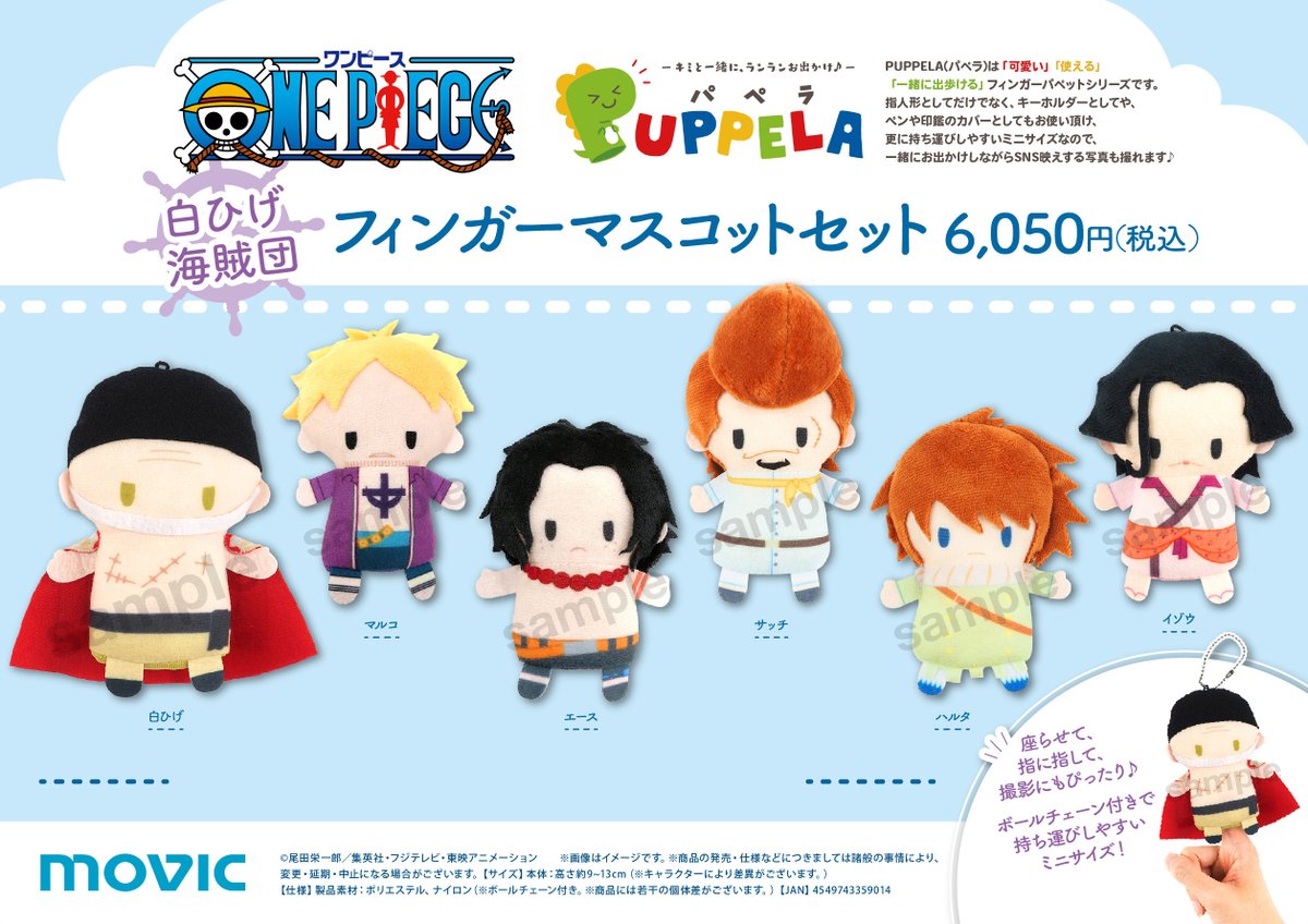 ONE PIECE】フィンガーマスコット・パペラセット 白ひげ海賊団