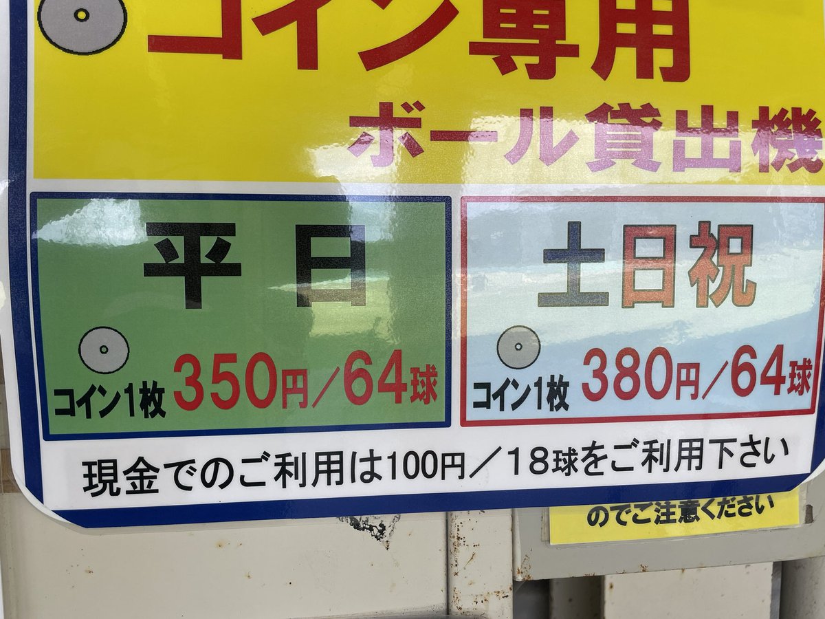 double_side2001's tweet photo. 明日、同窓会ゴルフ
どうしても参加したくて台風突っ切って実家帰り。
初めて実家近くで練習したけど。
これは安い。よね

#同窓会ゴルフ  高校同窓会組織主催
#ゴルフ練習場　　安いよなー https://t.co/o9ElOyUVXi