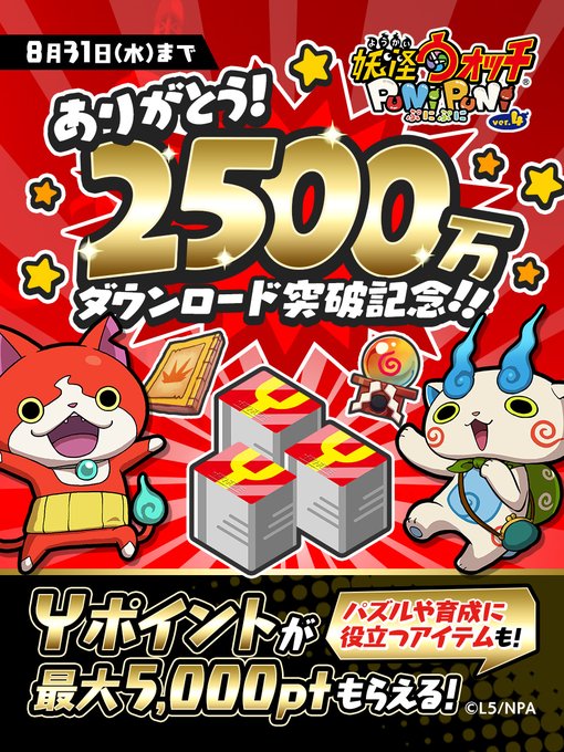 妖怪ウォッチ ぷにぷに スマホゲーム 公式サイト