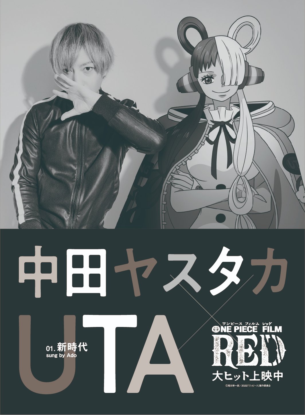 ONE PIECE FILM RED』【公式】 on X: 