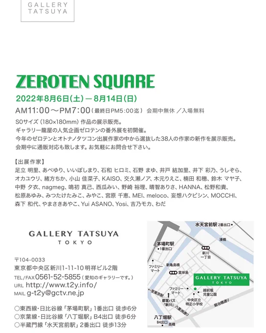 ZEROTENSQUARE本日最終日です。現地での開催は終了しましたが、17時まで下記のリンクより通販ページがご覧いただけます。最後までよろしくお願いいたします! #ZEROTENSQUARE 通販→ 